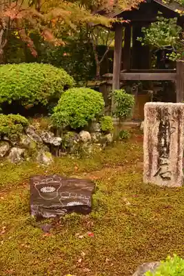 安楽寺(京都府)