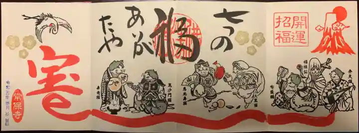 常保寺(東京都)