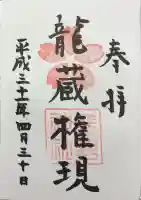 熊野神社の御朱印