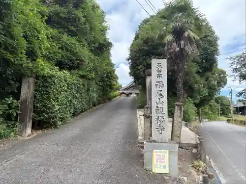 観福寺(愛知県)