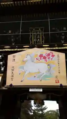 北野天満宮の絵馬
