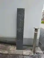 円満寺のその他建物