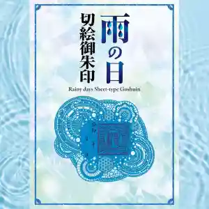 金蛇水神社の御朱印 2025年03月16日(日)〜(2025年03月16日(日) 08時51分49秒投稿)