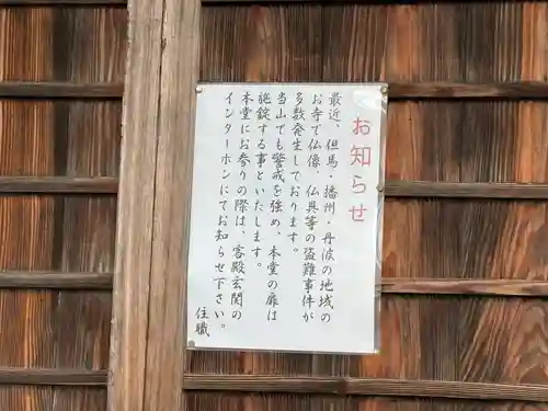 妙福寺(兵庫県)