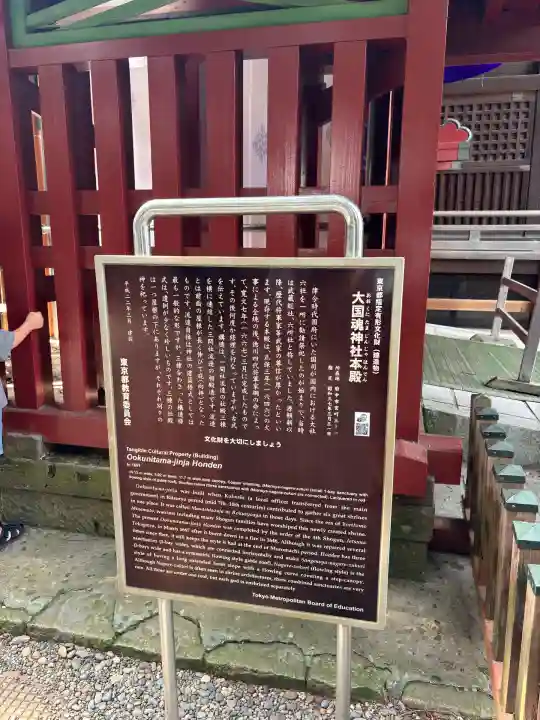 大國魂神社(東京都)