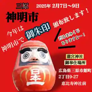 瀧宮神社(広島県) 2025年02月02日(日)〜(2025年02月04日(火) 04時42分38秒投稿)