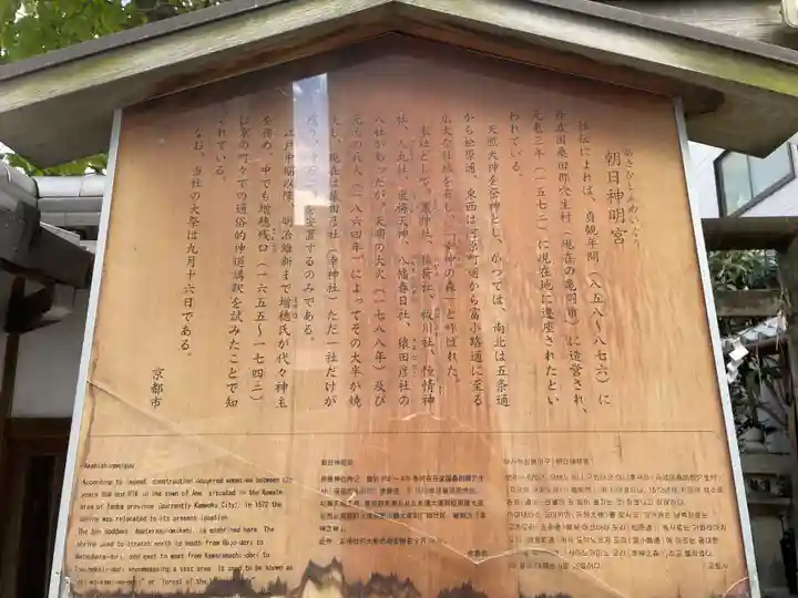 朝日神明宮(京都府)