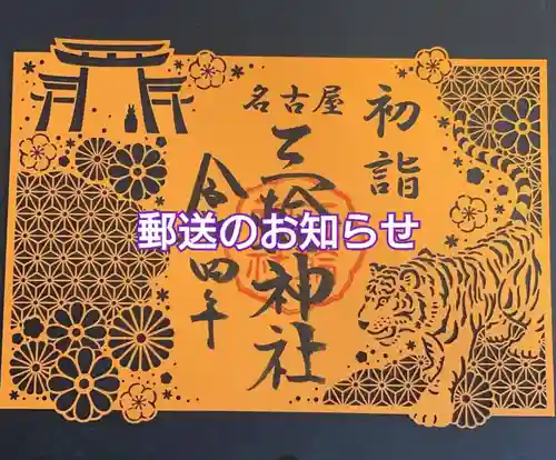 三輪神社(愛知県)