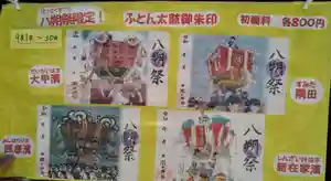 開口神社の御朱印 2025年09月01日(月)〜(2025年09月02日(火) 10時38分40秒投稿)