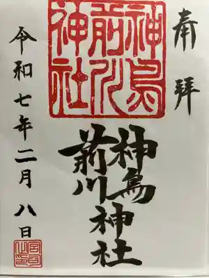 神鳥前川神社(神奈川県)