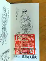 正善院の御朱印