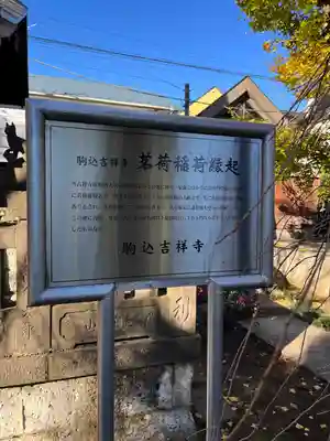 吉祥寺の歴史