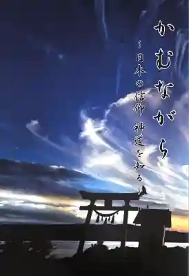 尻岸内八幡神社(北海道)