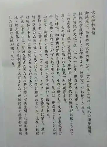 伏木神社の授与品その他