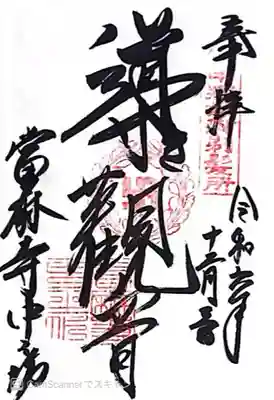 當麻寺中之坊(奈良県)