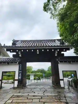 知恩院(京都府)