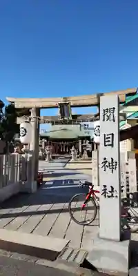 須佐之男尊神社(大阪府)