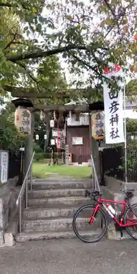 猿田彦神社(京都府)