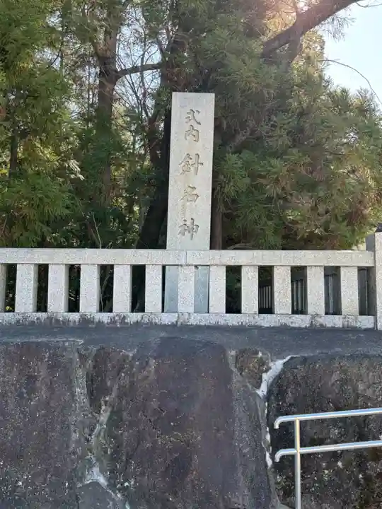 針名神社のその他建物