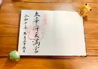 太宰府天満宮(福岡県)