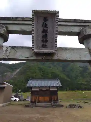 多伎都姫神社(福井県)