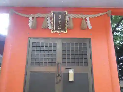 榎戸稲荷神社の本殿・本堂