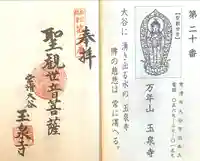 玉泉寺(愛知県)