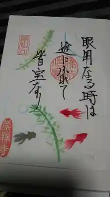 一点物の季節限定のご朱印