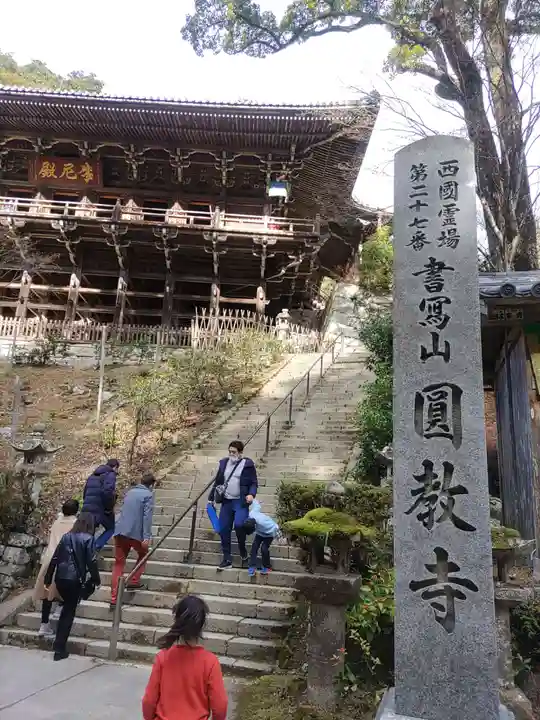 圓教寺のその他建物