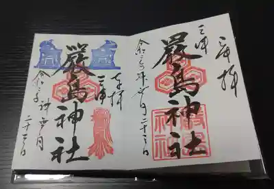 【右】三津厳島神社の御朱印
【左】三津厳島神社の10月限定御朱印