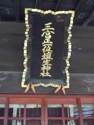 埴生神社のその他建物