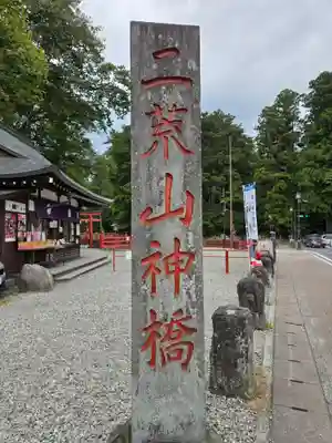 神橋(二荒山神社)(栃木県)