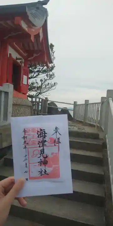海津見神社(桂浜龍王宮)の御朱印
