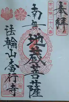 當行寺(宮城県)