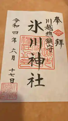 川越氷川神社(埼玉県)