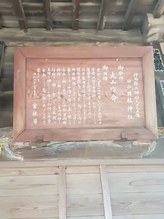 日枝神社(群馬県)