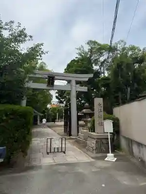 大江神社(大阪府)