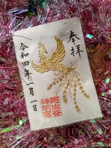 阿佐ヶ谷神明宮(東京都)