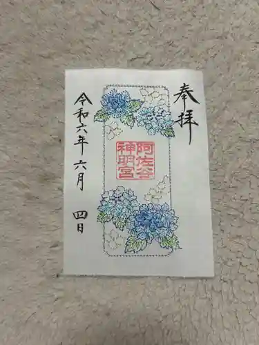 阿佐ヶ谷神明宮(東京都)