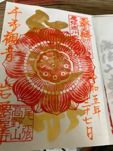 奥之院（岩屋寺）の御朱印