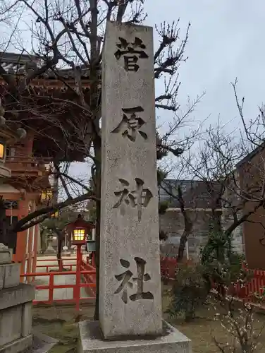 菅原神社のその他建物