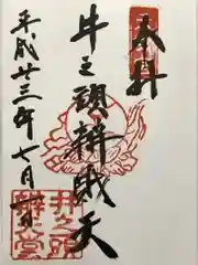 井の頭弁財天（大盛寺）(東京都)