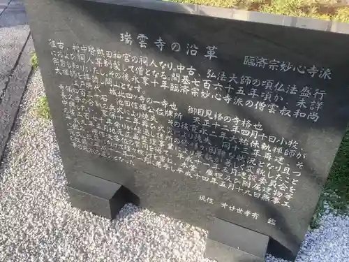 瑞雲寺の歴史