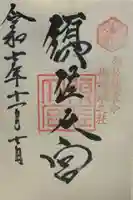 須佐神社(島根県)