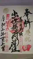 出世稲荷神社(春日稲荷神社)の御朱印