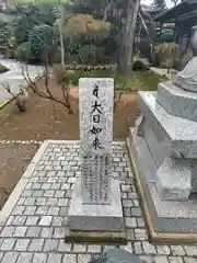 能満寺(千葉県)