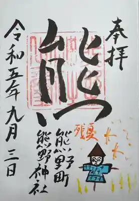 くまくま神社(導きの社 熊野町熊野神社)(東京都)