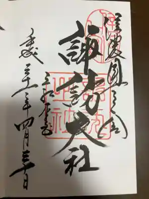 御朱印の記録の為に投稿。