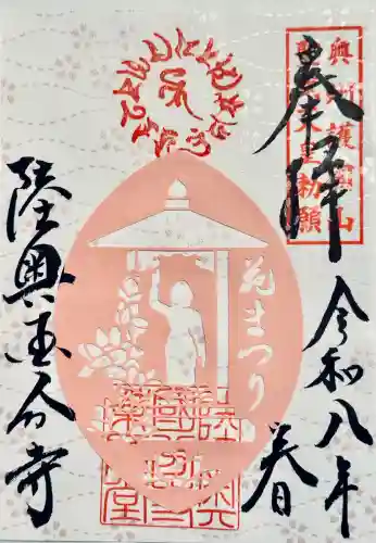 陸奥国分寺薬師堂の御朱印