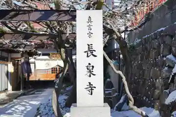 長泉寺(長野県)